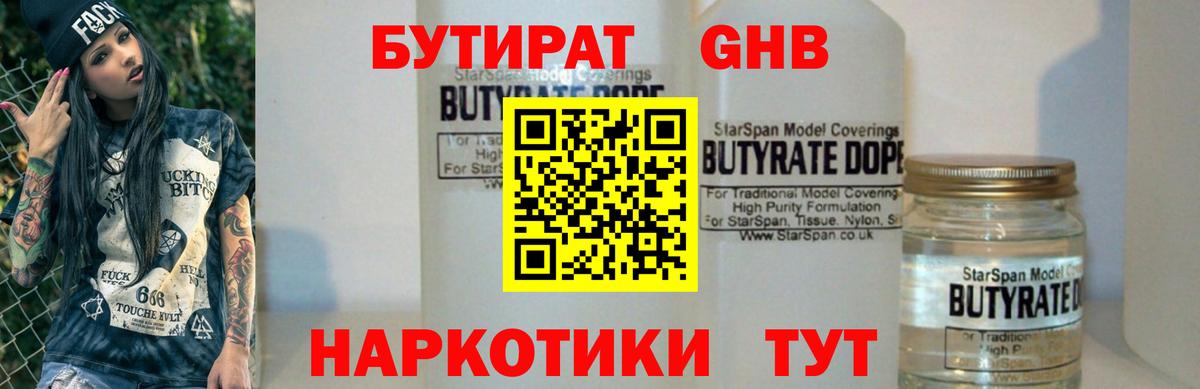 БУТИРАТ бутик  Вход с VPN  Каменка 