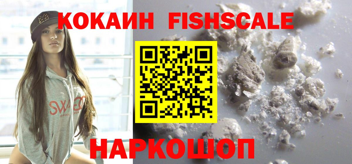 COCAIN Fish Scale  магазин    КОКАИН FishScale  Каменка  Вход с VPN  Cocaine 
