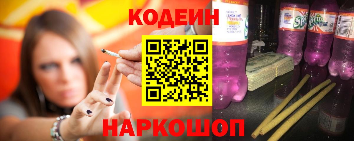 Каменка  Кодеиновый сироп Lean Purple Drank  Вход с VPN 