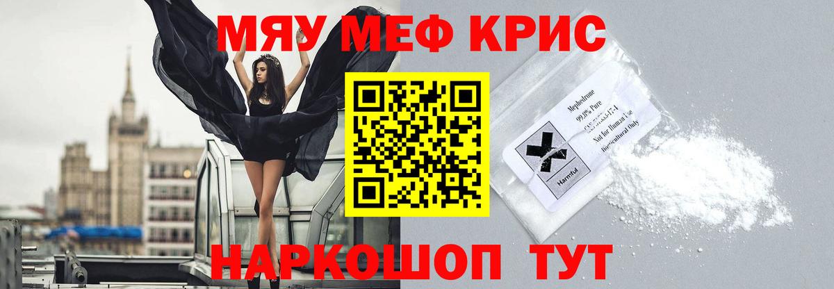 Меф мяу мяу  Каменка