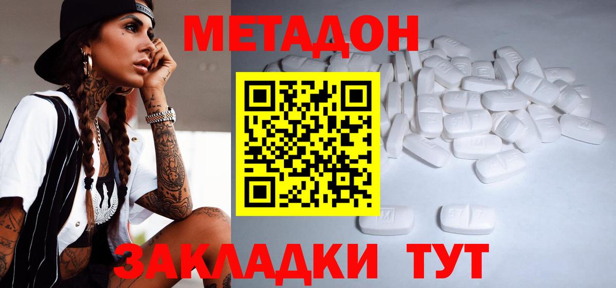 МЕТАДОН VHQ  Вход с VPN  Каменка  Метадон methadone 