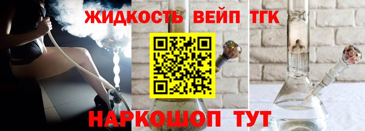 ТГК вейп с тгк Каменка